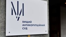 «Газовое дело»: Высший антикоррупционный суд оправдал харьковскую судью