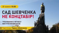 «Сад Шевченко — не концлагерь»: музыканты и спортсмены собираются на акцию протеста