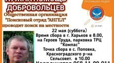 Волонтеры снова будут искать пропавшего жителя Харьковщины