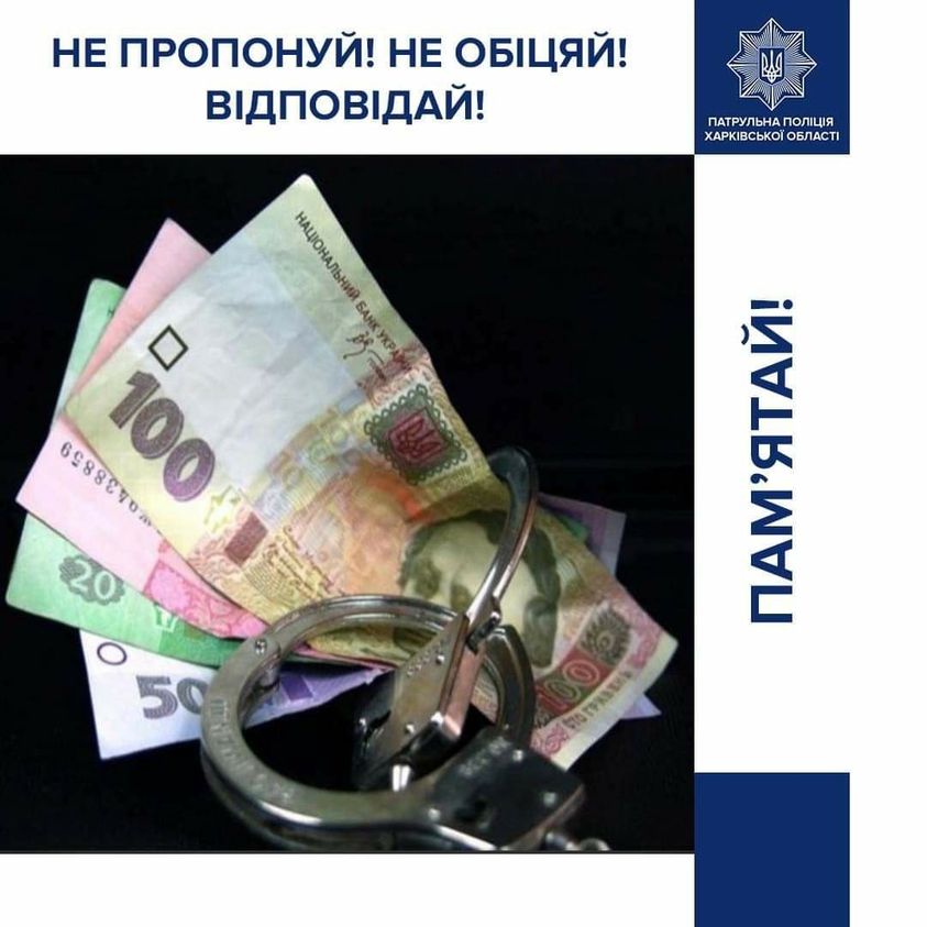 Харьковские патрульные продолжают отказываться от взяток