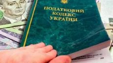 Кабмин внес изменения в Налоговый кодекс