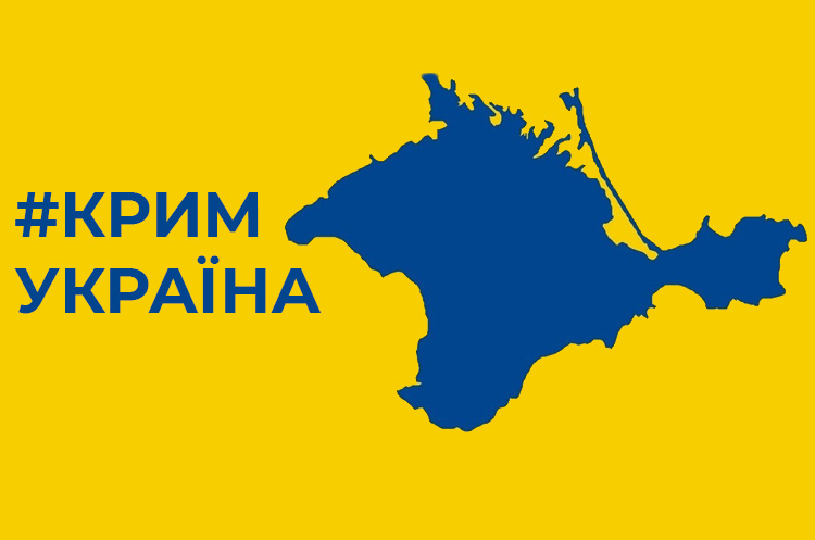 «Сегодня Украина напишет новую историю»: в Киеве стартует «Крымская платформа»