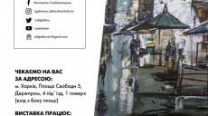 Харьковчан приглашают на выставку живописи