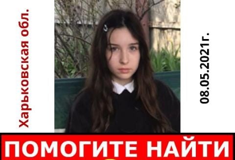 На Харьковщине пропала 12-летняя девочка (фото)