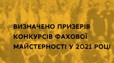 Два харьковских лицеиста стали финалистами всеукраинского конкурса профессионального мастерства