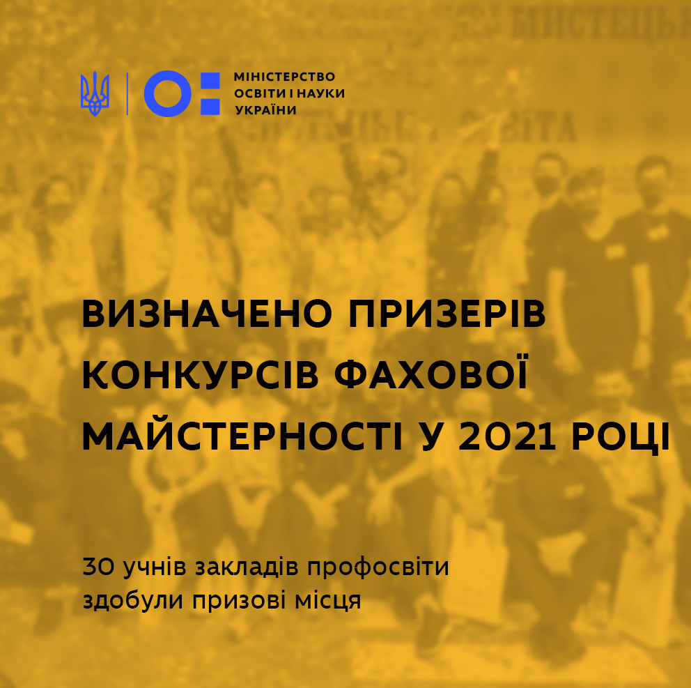 Два харьковских лицеиста стали финалистами всеукраинского конкурса профессионального мастерства