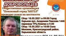 Пропал житель Харьковщины. Волонтеры организовывают поиск на местности (фото)