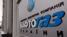 Работникам «Нафтогаза» запретили публично высказываться (документ)