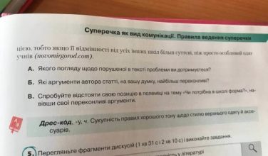 8 дій для запобігання «порнографії» в підручниках