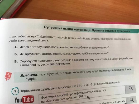 8 дій для запобігання «порнографії» в підручниках