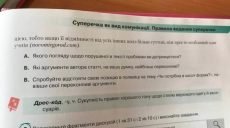 В учебнике «Украинский язык» Авраменко для 10 класса нашли ссылку на порносайт (фото, видео)