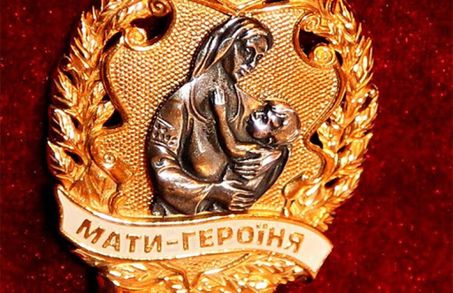 На Харьковщине 23 женщинам присвоено звание «мать-героиня»