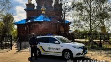 Полицейские Харьковщины обеспечили безопасность граждан во время Пасхальных богослужений