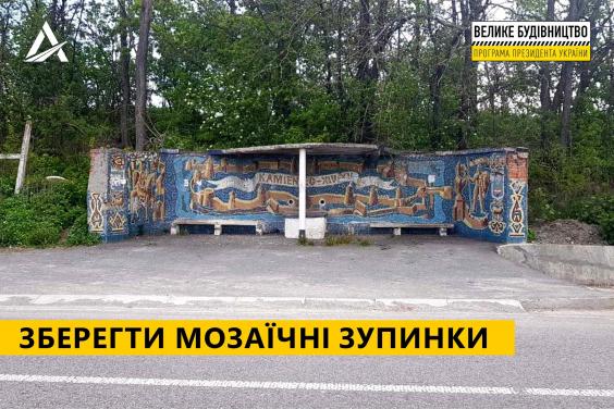 В Харьковской области будут восстанавливать мозаику на остановках транспорта