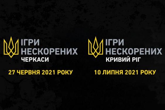 Началась регистрация на Всеукраинские соревнования «Игры непокоренных»