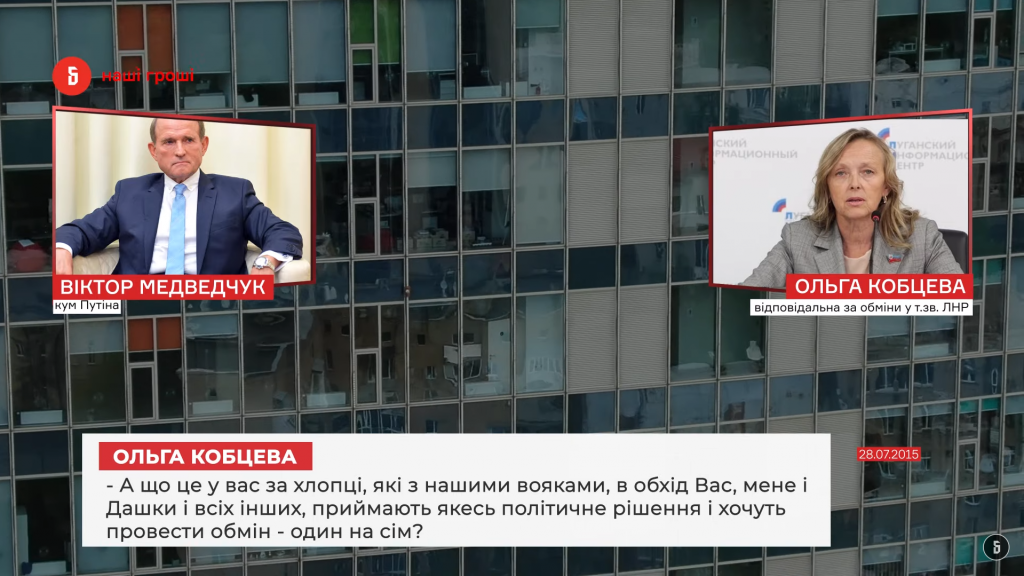 Медведчук мог затягивать обмен пленных — расследование