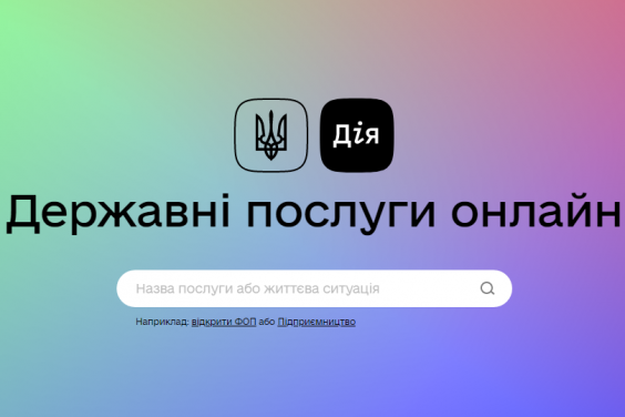 Справку из реестра прав на недвижимость можно получить онлайн на портале «Дія»