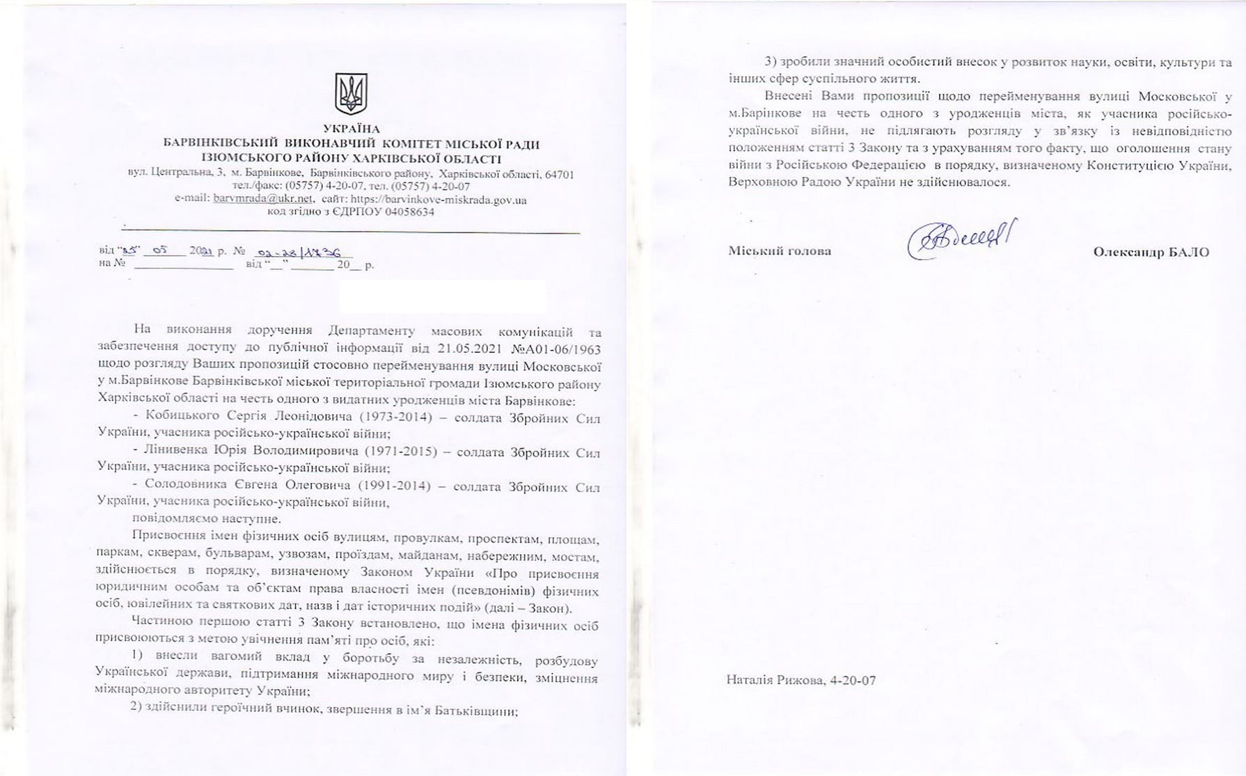 В Харьковской области активисты недовольны ответом горсовета о переименовании улицы