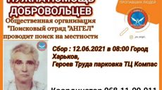 В Харькове волонтеры организовывают поиск на местности пропавшего больного мужчины (приметы)