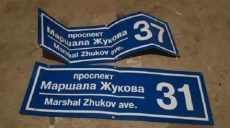 Переименование проспекта Жукова: Зеленский не хочет политизировать этот вопрос