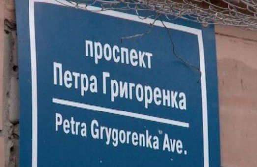 В Харькове суд в третий раз отменил решение горсовета о переименовании проспекта Григоренко