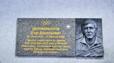 В Харькове увековечили память легендарного велогонщика