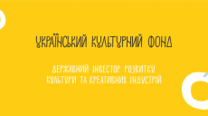Представители украинской культуры просят власть пересмотреть решение Наблюдательного совета УКФ