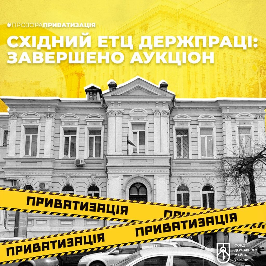 Харьковский Центр Гоструда продали за 23 миллиона гривен