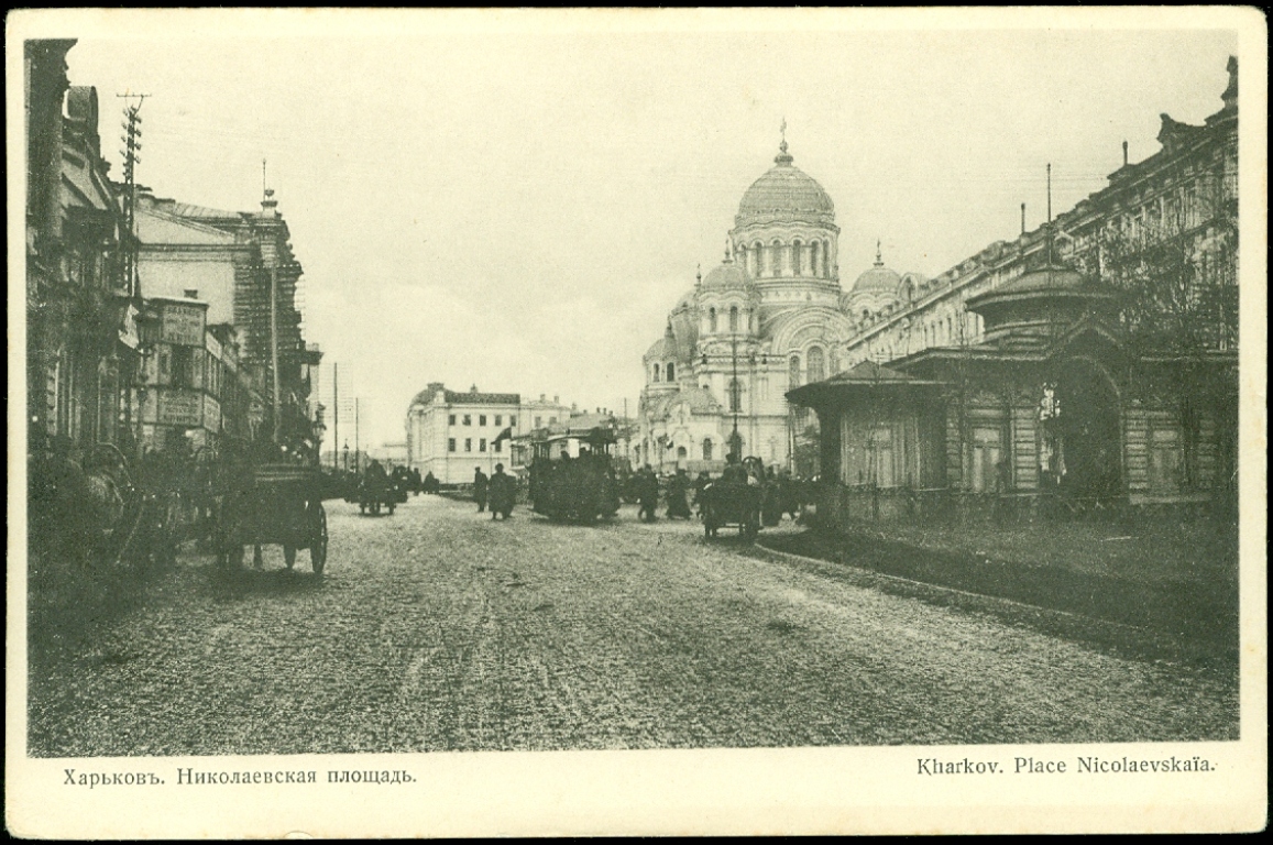 Конка на Николаевской площади (сейчас площ)