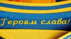 УЕФА обязала Украину убрать с футбольной формы слоган «Героям Слава!»