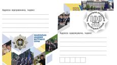 К 100-летию Национальной академии внутренних дел: «Укрпочта» выпустила новый конверт