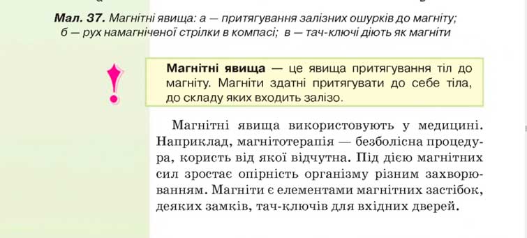 В учебнике за 5 класс снова нашли «ляп» — ненаучную информацию