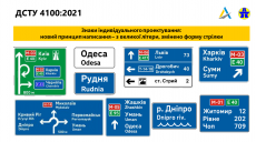 Осенью 2021 года будут введены новые стандарты дорожных знаков