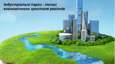 В районе Харьковщины планируют создать индустриальный парк