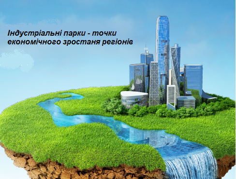 В районе Харьковщины планируют создать индустриальный парк