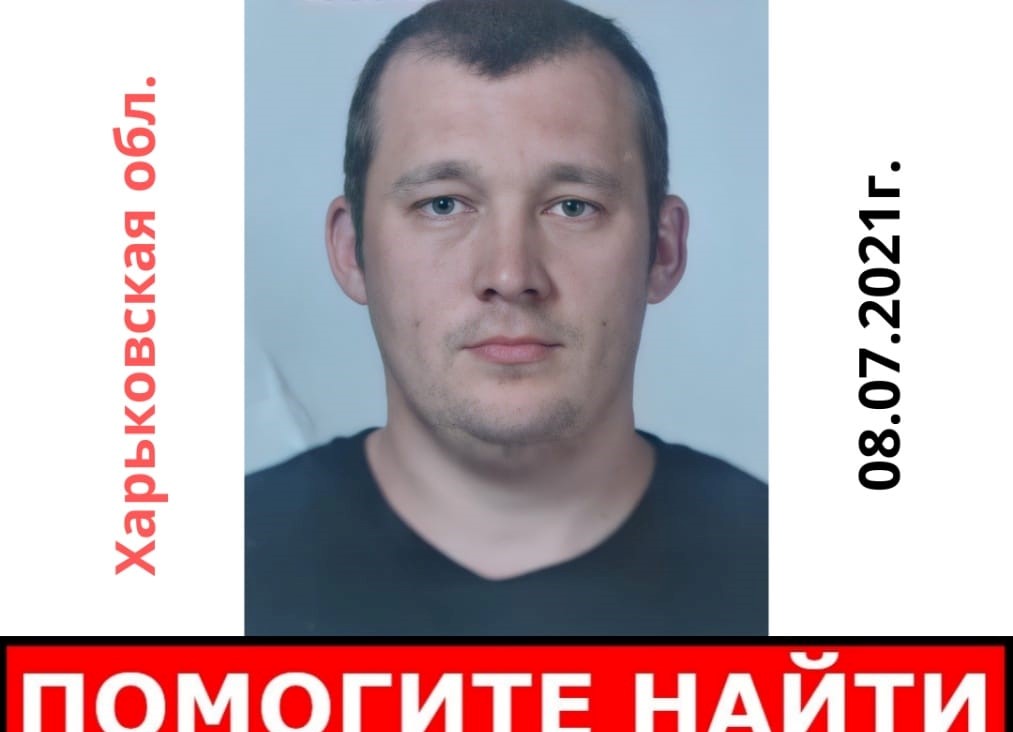 На Харьковщине продолжают искать мужчину, пропавшего 2 недели назад (фото, приметы)