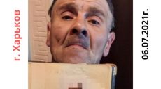 В Харькове больше недели не могут найти пропавшего мужчину (фото, приметы)
