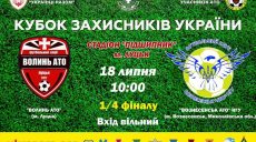 Харьковские нацгвардейцы вышли в четвертьфинал Кубка Защитников Украины