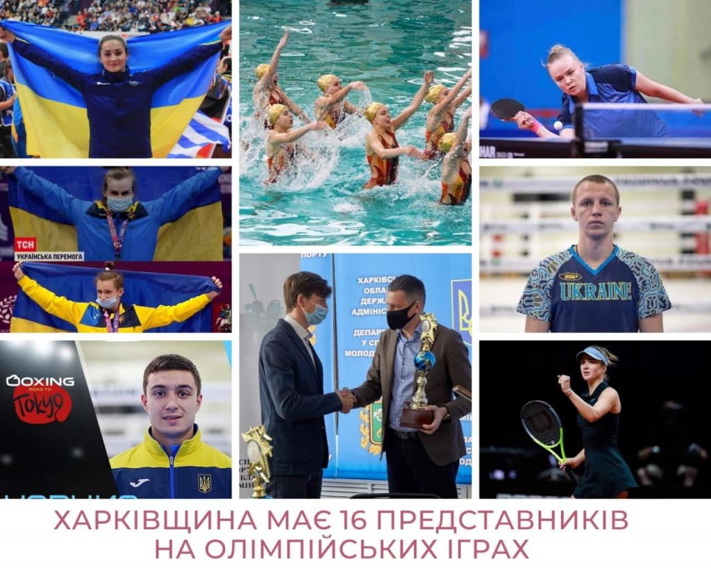 16 спортсменов будут представлять Харьковщину на Олимпийских играх в Токио
