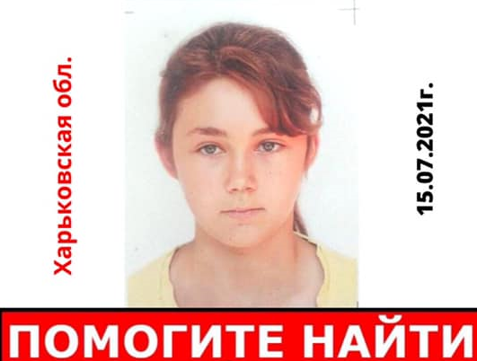 На Харьковщине разыскивают 14-летнюю девочку (приметы)