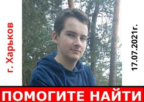 Вышел из дома и бесследно пропал: в Харькове двое суток ищут 17-летнего парня (приметы)
