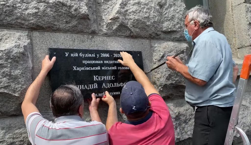 «Надругательство над памятью Кернеса»: с горсовета сняли мемориальную доску от «неравнодушных харьковчан» (видео)