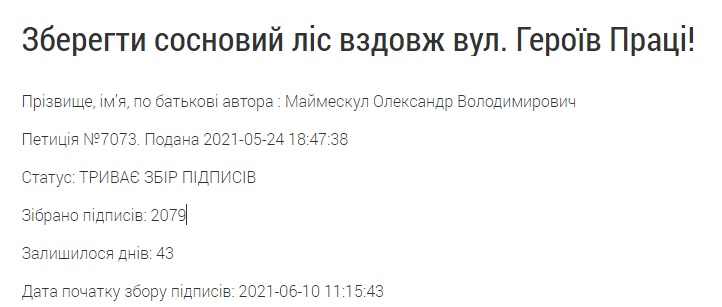 Электронная петиция о деревьях на Журавлевке