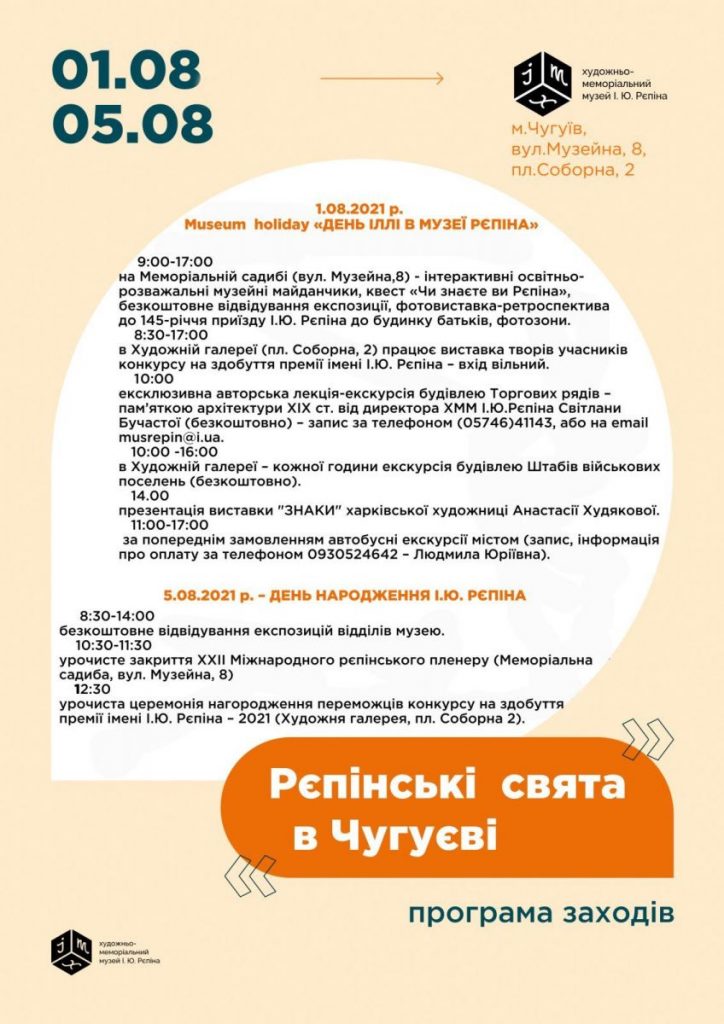 1 августа в Чугуеве будет праздник, посвященный Репину