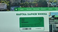 «Карточки харьковчанина» начали выдавать в центрах предоставления услуг