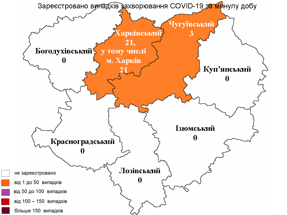 Ситуация с COVID-19 по районам Харьковщины