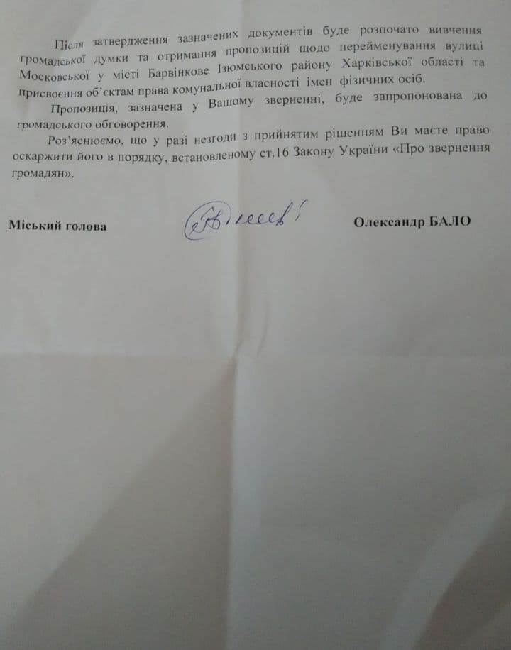 В городе Барвенково на Харьковщине декоммунизируют улицу Московскую - фото 2