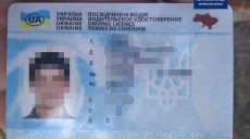 Харьковчанина с поддельным удостоверением остановили за нарушение ПДД