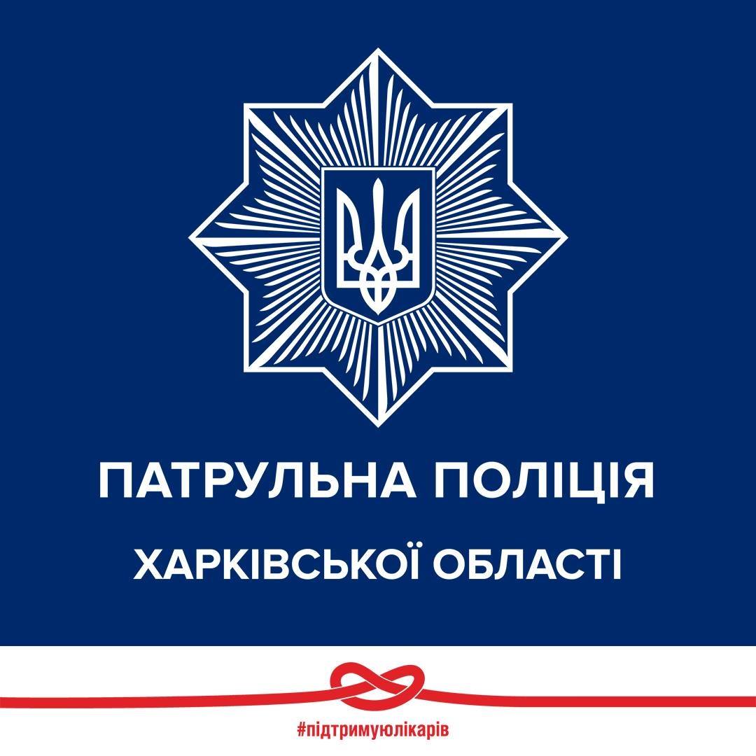 Патрульные в Харькове отказались от взятки