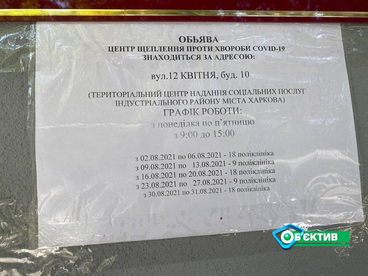 Сегодня начал работать центр массовой вакцинации на ул. 12 Апреля, 8 в Харькове 